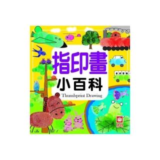 指印畫小百科