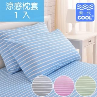 【LooCa】新一代酷冰涼枕頭套1入(條紋-共4色)