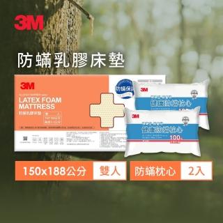 【3M】95%高純度馬來西亞天然乳膠床墊3.3CM-雙人5x6.2(附防蹣床套+枕心2入 開學/宿舍/租屋推薦)