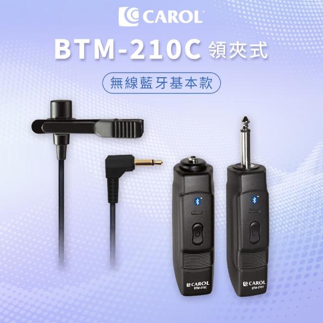 【CAROL】藍牙無線領夾式電容麥克風BTM-210C-贈送原廠防撞手提皮套(各校老師揪團推薦、高CP值激推！)