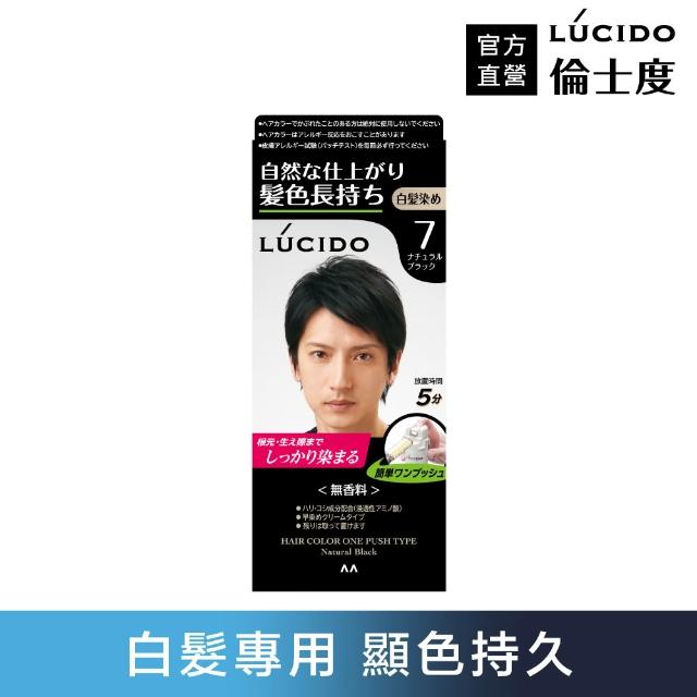 【日本LUCIDO倫士度】按壓式染髮霜*2(3款任選)