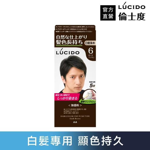 【日本LUCIDO倫士度】按壓式染髮霜*2(3款任選)