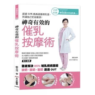 神奇有效的催乳按摩術