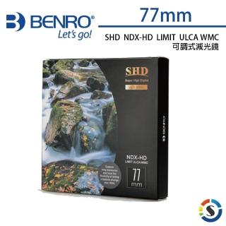 【BENRO百諾】可調式減光鏡 SHD NDX-HD LIMIT ULCA WMC -77mm(勝興公司貨)