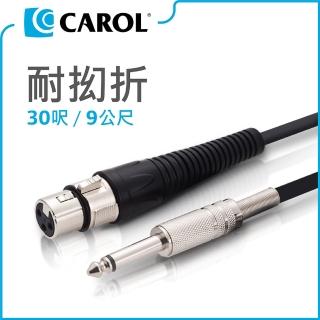 【CAROL】專利耐扭曲麥克風導線PC-6030/9公尺(★ 通過五萬次拗折測試、高品質銅線傳導效果佳)
