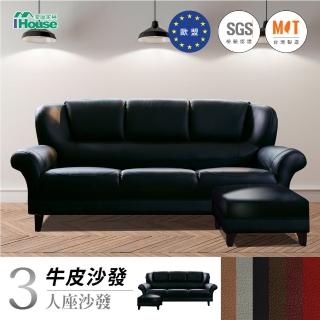 【IHouse】長野 經典傳奇牛皮沙發(3人坐+腳椅)