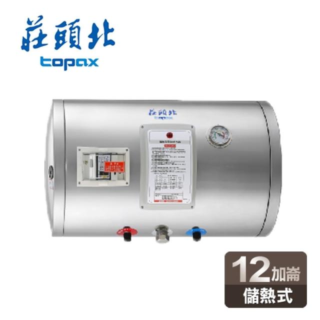 【限北北基安裝 莊頭北】12加侖儲熱式電熱水器(TE-1120W)