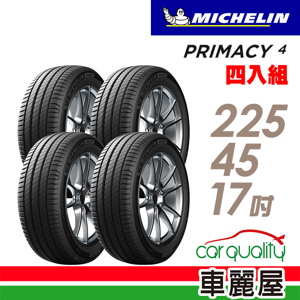 【michelin 米其林】primacy 4 高性能輪胎_送專業安裝 四入組_225/45