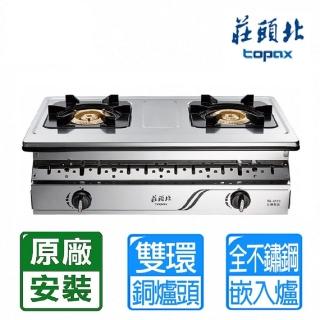 【莊頭北】全國安裝純銅爐頭全機不鏽鋼崁入爐(TG-7230)