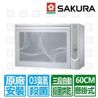 【SAKURA 櫻花】全國原廠安裝 60CM懸掛式臭氧殺菌烘碗機(Q-600CW)