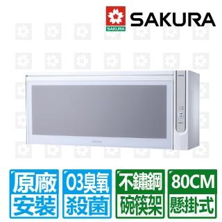 【SAKURA 櫻花】全國原廠安裝80cm懸掛式臭氧殺菌烘碗機(Q-7565BWL)