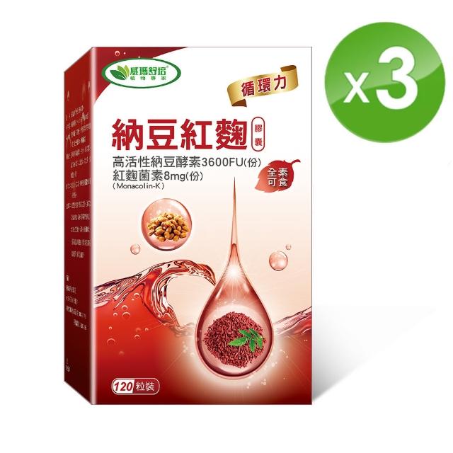 【威瑪舒培】納豆紅麴膠囊 120顆/瓶 x 3入組