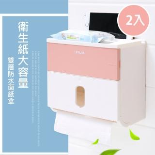 【三房兩廳】衛生紙大容量雙層防水面紙盒2入(免釘免鑽2入面紙盒/面紙盒/防水面紙盒/衛生紙)