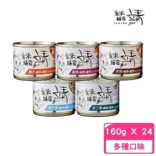 【Jing 靖】特級貓罐 160g*24罐組