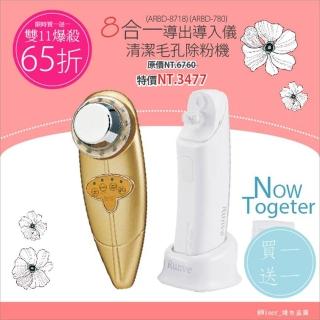【Runve貝思得】八合一導出導入儀活膚美顏器光療機-ARBD-8718(省下醫美費用)