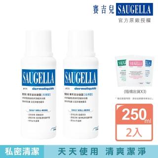 【SAUGELLA 賽吉兒】菁萃潔浴凝露日用250ml二入組