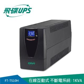 【FT飛碟】1KVA 在線互動式UPS(含穩壓/USB監控軟體/觸碰式LCD翻頁/LCD自動休眠_FT-1000BS)