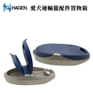 【HAGEN 赫根】愛犬運輸籠配件置物箱(76782)（寵物置物箱）