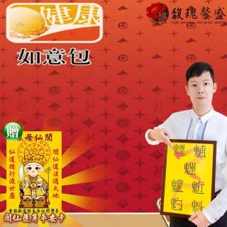 【馥瑰馨盛】健康占卜如意包l金錢龜卦中式塔羅卜卦(李實倉老師-網路回覆)