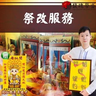【馥瑰馨盛】祭解神煞-化神鬼之煞l祭改生日衣服外靈打擾(李實倉老師-有符令)