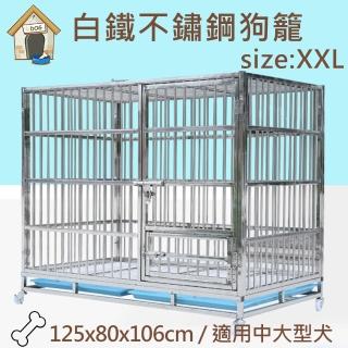 【生活藏室】XXL號不鏽鋼白鐵狗籠 125x80x106cm(大型狗籠 狗屋 白鐵籠 不鏽鋼籠 籠子)