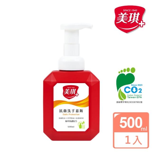 【美琪】抗菌洗手慕斯 500mlx2(植萃防護)