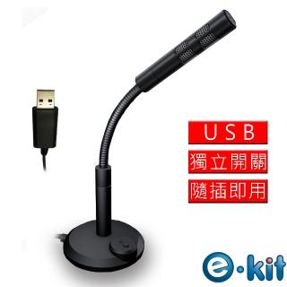 【e-Kit 逸奇】高感度金屬軟管USB/降噪電腦麥克風(OV-U47_BK)