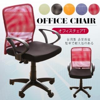 【A1】馬卡龍高透氣網布D扶手電腦椅/辦公椅-箱裝出貨(5色可選-1入)