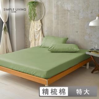 【Simple Living】特大300織台灣製純棉床包枕套組(橄欖綠)