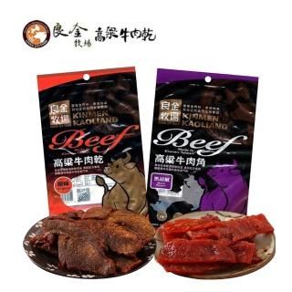 【金門良金牧場】高粱牛肉乾/牛肉角/豬肉乾(90g/包)