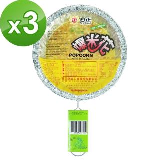 【日正食品】爆米花 - 鹹(55g*3入組)