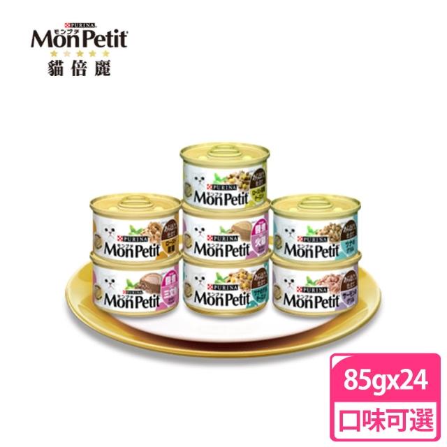 【MonPetit 貓倍麗】美國經典主食罐 85g(24罐/多種口味)