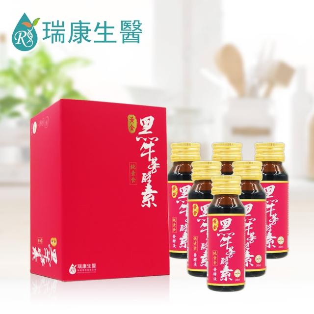 【瑞康生醫】黃金黑牛蒡酵素-隨身瓶(榮獲SNQ國家品質標章)