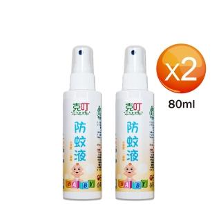 【克叮】小花蔓澤蘭防蚊液嬰幼兒款80ml-兩入組(小黑蚊、一般家蚊)