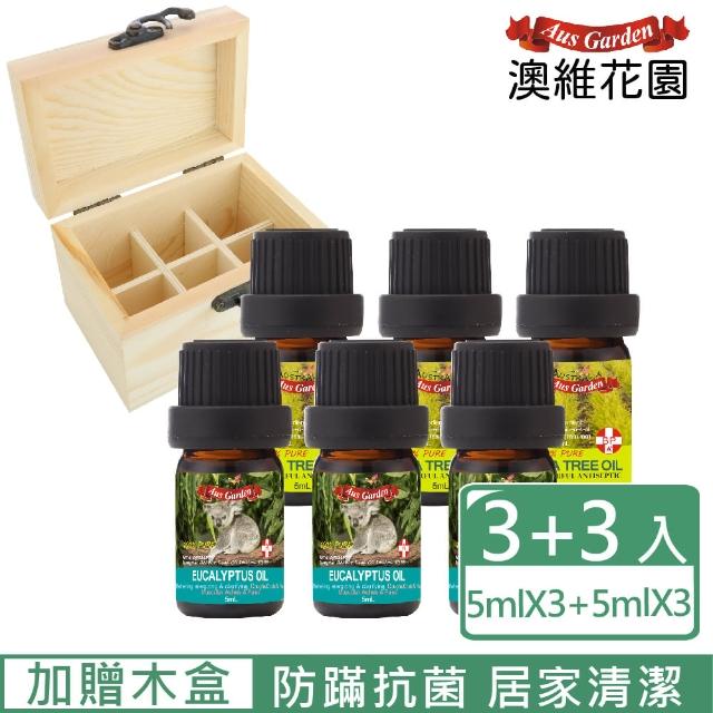 【澳維花園 Ausgarden】頂級藍膠尤加利5mlX3+茶樹精油5mlX3加贈木盒(寢室床單必備組 防蹣抗菌 居家清潔)