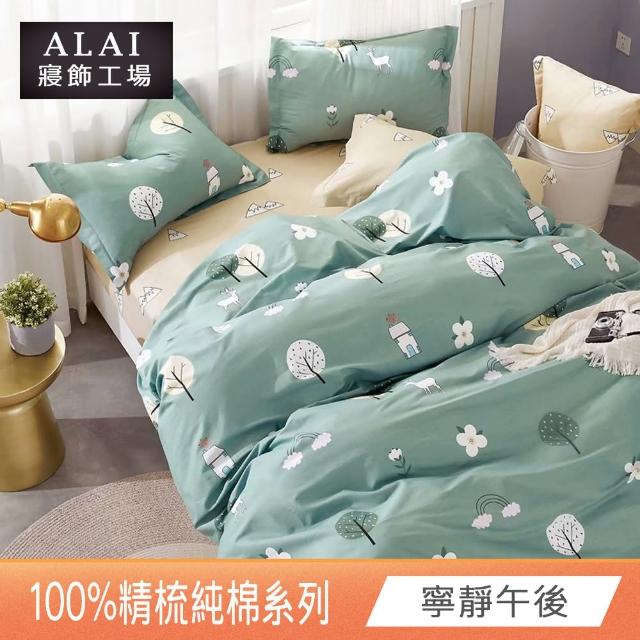【ALAI寢飾工場】台灣製 100%精梳純棉枕套床包組(單人/雙人/加大 均一價 多款任選)