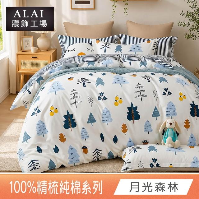 【ALAI 寢飾工場】台灣製 100%精梳純棉枕套床包組(單人/雙人/加大 均一價 多款任選)