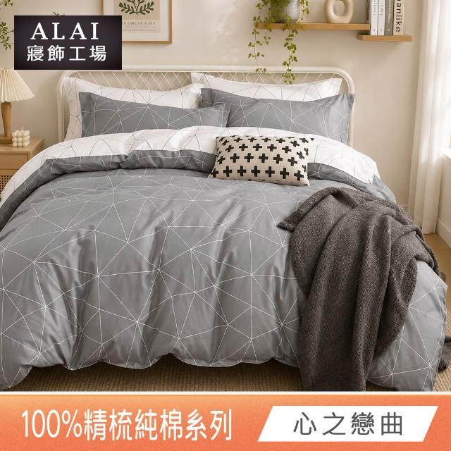 【ALAI 寢飾工場】台灣製 100%精梳純棉枕套床包組(單人/雙人/加大 均一價 多款任選)