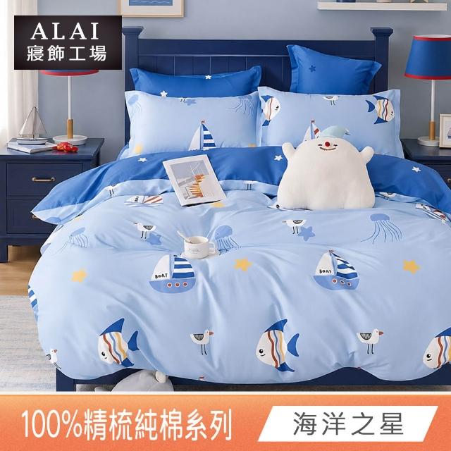 【ALAI 寢飾工場】台灣製 100%精梳純棉枕套床包組(單人/雙人/加大 均一價 多款任選)