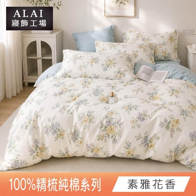 【ALAI 寢飾工場】台灣製 100%精梳純棉枕套床包組(單人/雙人/加大 均一價 多款任選)