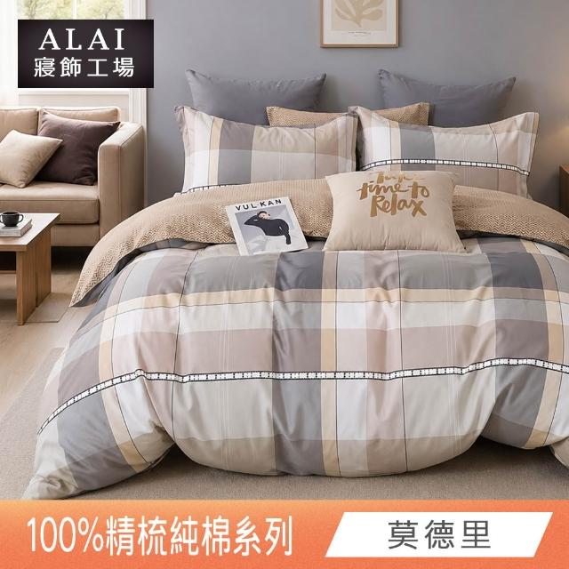 【ALAI 寢飾工場】台灣製 100%精梳純棉枕套床包組(單人/雙人/加大 均一價 多款任選)