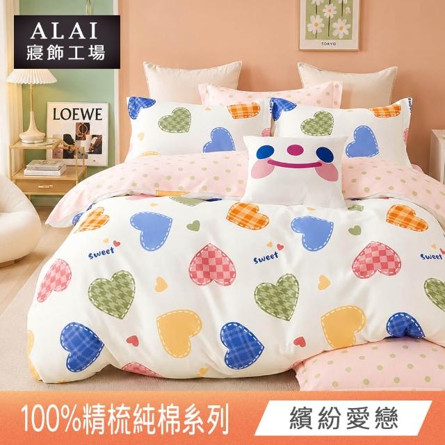【ALAI 寢飾工場】台灣製 100%精梳純棉枕套床包組(單人/雙人/加大 均一價 多款任選)