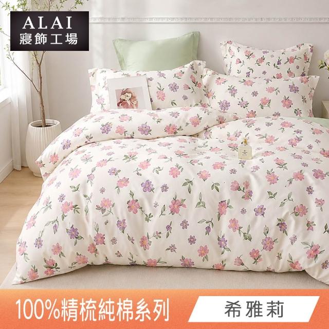 【ALAI 寢飾工場】台灣製 100%精梳純棉枕套床包組(單人/雙人/加大 均一價 多款任選)