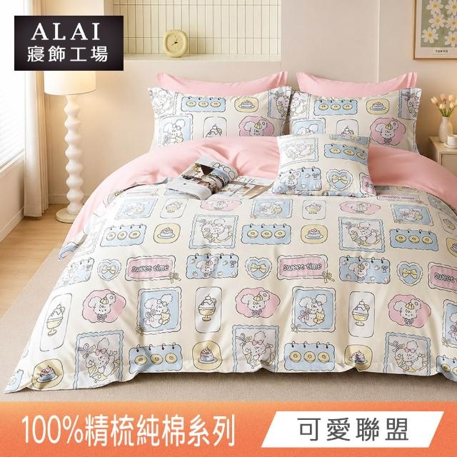 【ALAI 寢飾工場】台灣製 100%精梳純棉枕套床包組(單人/雙人/加大 均一價 多款任選)
