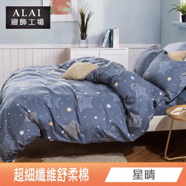 【ALAI寢飾工場】台灣製 舒柔棉被套床包組 活性印染(單人/雙人/加大 均一價)