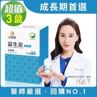 【人可和】益生定-靈芝添加30粒x3瓶(成長黃金期調理零敏過人)