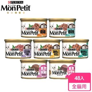 【MonPetit 貓倍麗】美國經典主食罐85克48罐(多種口味)