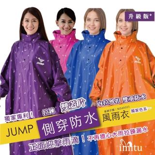 【JUMP 將門】側穿套頭式風雨衣x絕佳防水 JP8778(2XL-4XL 四入組)