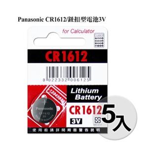 【Panasonic】CR1612 鈕扣型水銀電池(5入)