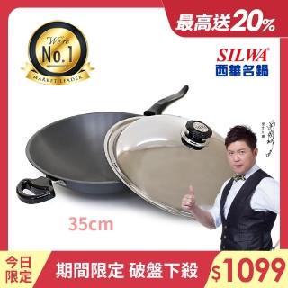 【SILWA 西華】冷泉合金炒鍋35cm